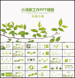 小清新工作总结计划PPT模板