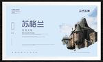 苏格兰