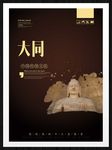 大同