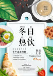 冬日热饮咖啡海报