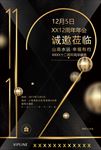 年会展架 周年庆海报 邀请海报
