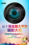 摄影大赛