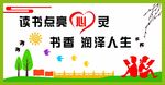 读书点亮心灵 书香润泽人生