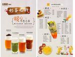美味奶茶饮料美食菜单