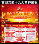 学习贯彻党的十九大精神