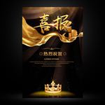 大气黑金喜报喜庆海报背景设计