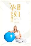 高清孕妇瑜伽健美海报