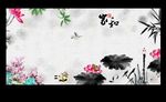 水墨荷花