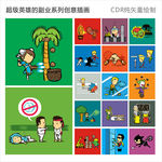 超级英雄副业