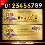 火锅代金券