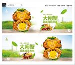 大闸蟹
