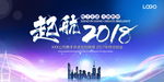起航2018