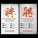 招聘