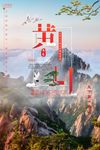 黄山
