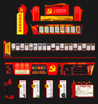 党建文化墙