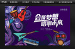 会聚梦想唱响未来背景设计