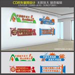 学校文化墙