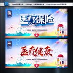 医疗保险