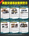 交通安全