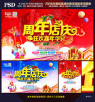 周年庆