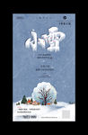 小雪
