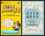 雀圣争霸