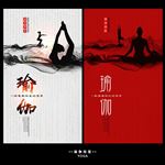 水墨意境瑜伽海报