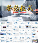 签约仪式启动仪式PPT