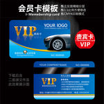 汽车VIP卡
