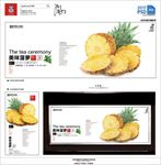 菠萝
