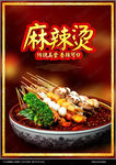 麻辣烫海报