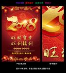 高档大气2018狗年广告设计