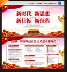 新时代中国特色社会主义