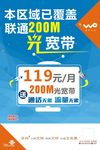 200M光宽带海报
