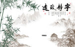 宁静致远水墨竹子背景墙