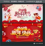 2018 新年快乐