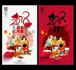2018新年海报