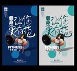 健身海报