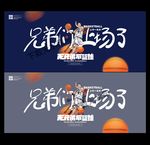 篮球海报