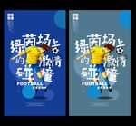 足球海报