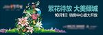 房地产广告 公园 花海 新品