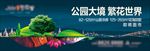 房地产广告 公园 花海 新品