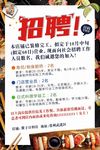 日料寿司刺身招聘厨师服务员海报