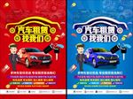 汽车租赁