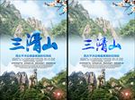 三清山