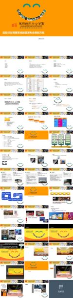 震旦新品发布活动策划方案下载