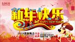 新年快乐