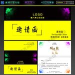 邀请函