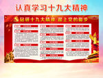 认真学习十九大精神