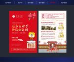 地产新年单页
